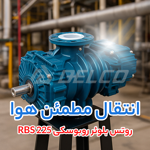 روتس بلوئر روبوسکی RBS 225
